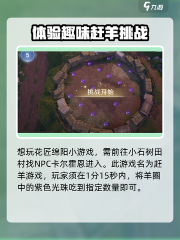 无限暖暖花匠绵羊怎么通关介绍截图2