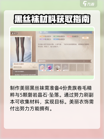 无限暖暖🔥魅力黑云获取攻略✨截图3
