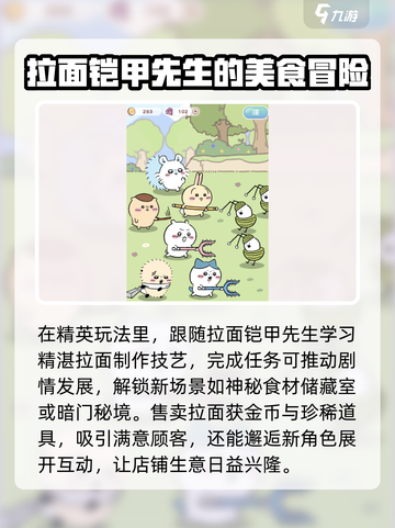 口袋吉伊卡哇拉面铠甲先生介绍介绍截图2