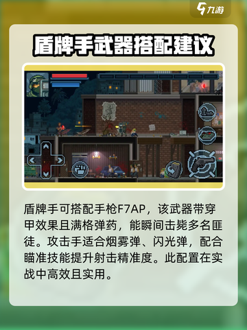 破门而入行动小队🔥最新玩法大揭秘！🎮截图4