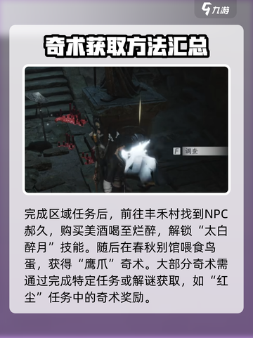 燕云十六声清河奇术攻略介绍截图3