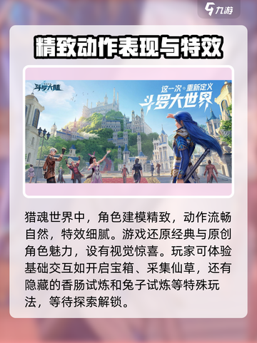 斗罗大陆猎魂世界圣魂试炼测试何时开启介绍截图5