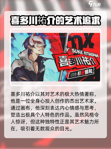 女神异闻录夜幕魅影喜多川祐介怎么样介绍截图3