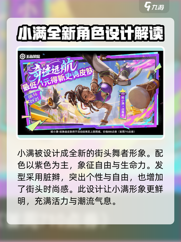 王者荣耀姬小满战舞者皮肤🔥超燃登场不容错过！截图2