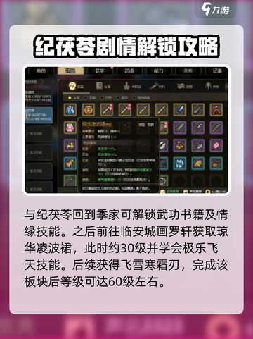 🔥大侠立志传：纪茯苓角色全揭秘！💥截图4
