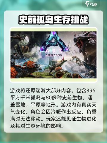 方舟终极移动版好玩吗介绍截图3
