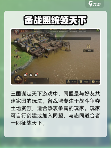 三国谋定天下备战盟怎么玩介绍截图2