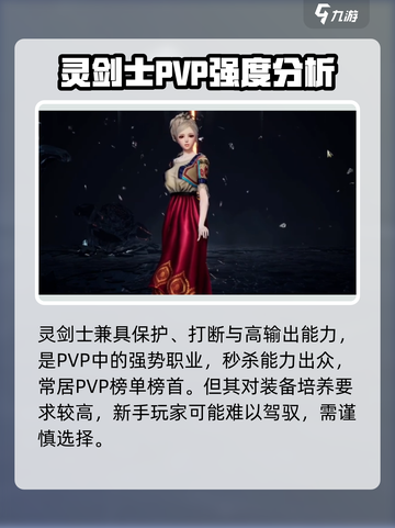 剑灵怀旧服职业推荐介绍截图5