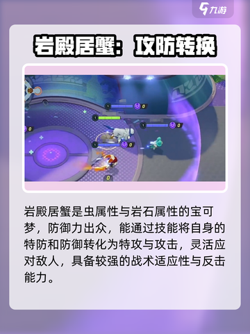 《宝可梦大集结》岩殿居蟹打法🔥巨蟹克星✨截图2