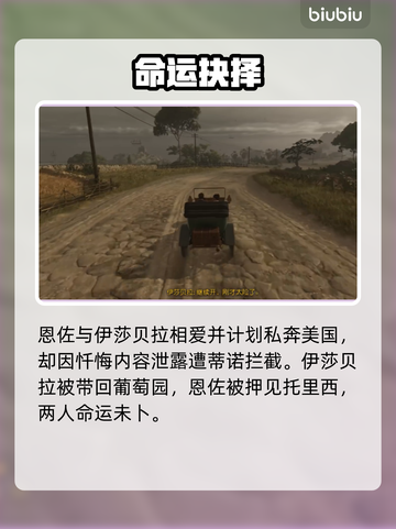 🎮《四海兄弟》结局曝光！故乡命运大反转💥截图3