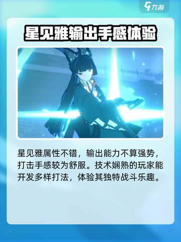 绝区零星见雅哪个版本出介绍截图4