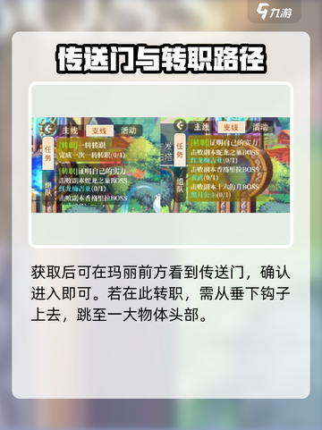 永恒岛转职书怎么用介绍截图3