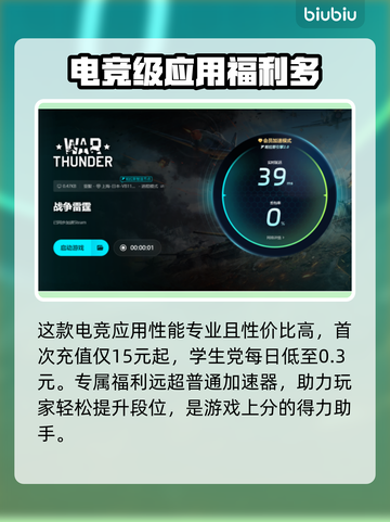 战争雷霆😎免费加速器下载，玩家必备神器！🔥截图5