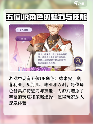 梦乐园UR角色大揭秘！🔥游戏党必看✨截图2
