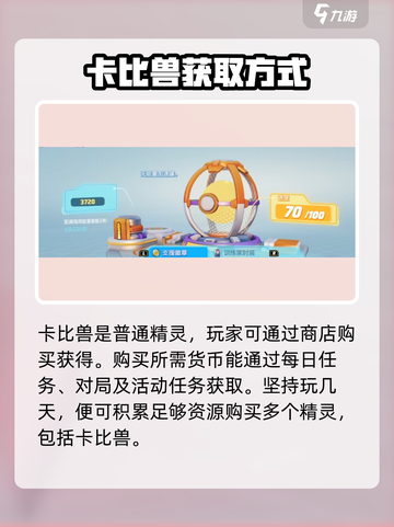 宝可梦大集结卡比兽怎么获得介绍截图2