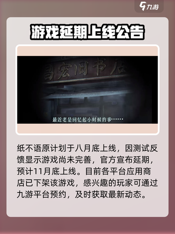 纸不语是什么时候推出的介绍截图2