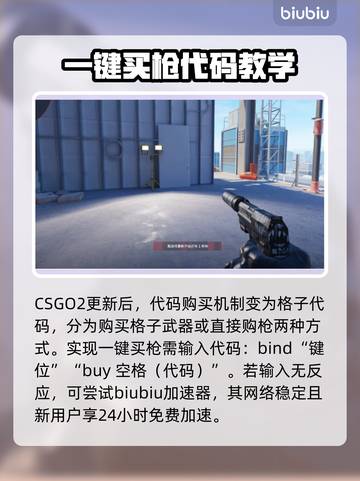 CSGO2一键买枪🔥轻松制胜秘诀💎截图2