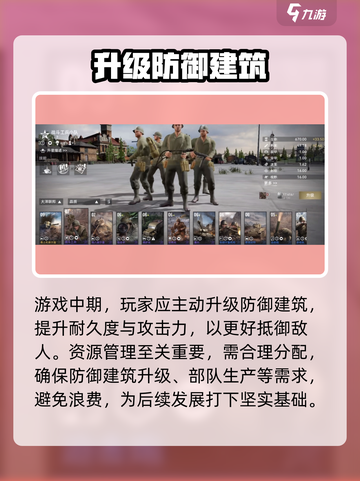 战争警戒怎么防守介绍截图3
