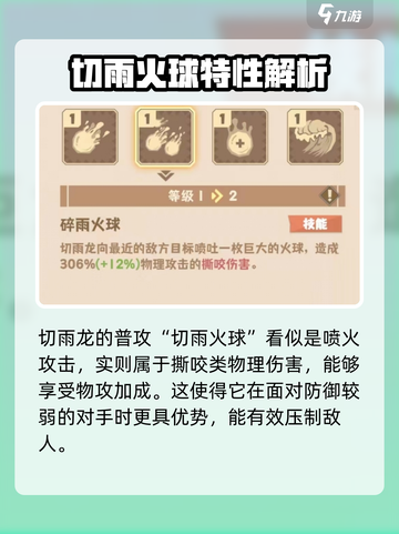 🔥《驯龙高手旅程》切雨龙强度爆表？⚡截图3