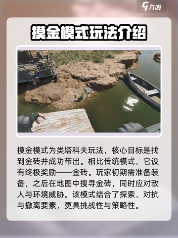 三角洲行动摸金模式怎么玩介绍截图2