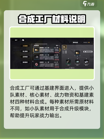 交错核心合成工厂怎么玩介绍截图2