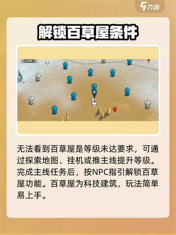 万龙觉醒百草屋怎么进介绍截图3