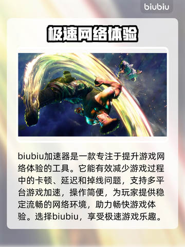 街头霸王6🔥加速器推荐下载链接汇总！截图2