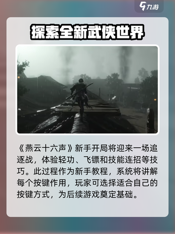 燕云十六声好玩吗介绍截图2