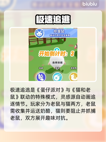 蛋仔派对追逃神操作🔥3招逆袭！截图2