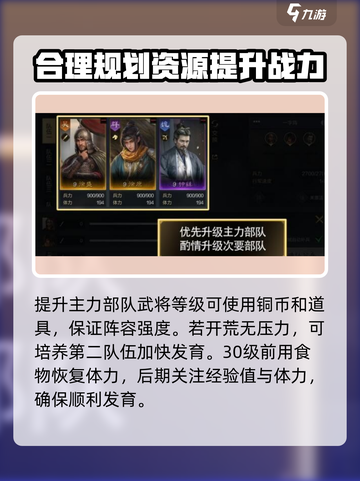 三国谋定天下🔥新手快速开垦资源秘籍🎉截图3