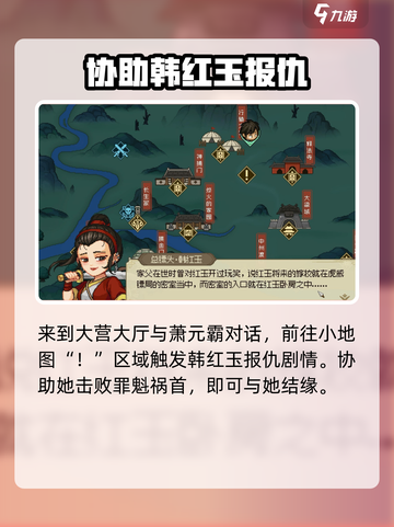 大侠立志传韩红玉结缘攻略介绍截图5