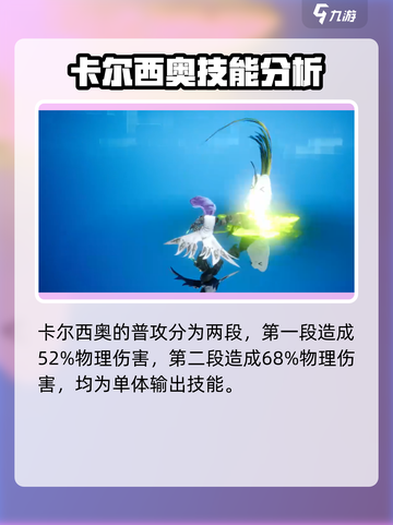 剑与骑士团卡尔西奥怎么样介绍截图3