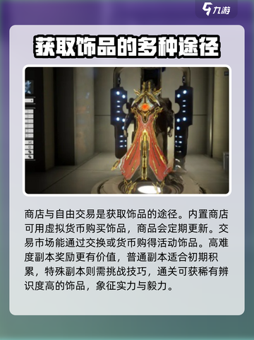 星际战甲手游饰品获取攻略介绍截图4