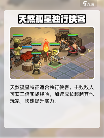 大侠立志传天煞孤星特征介绍介绍截图2