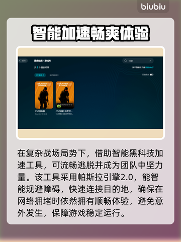 CSGO国服卡顿？这款🔥加速器免费用！截图4
