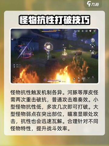 鸣潮🔥怪物抗性全揭秘！玩家必看⚡截图4