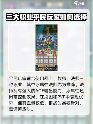 英雄冒险团职业怎么选介绍截图2