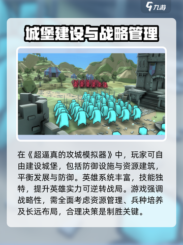 攻城模拟器怎么玩介绍截图3