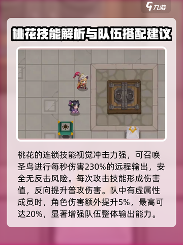 坎公骑冠剑桃花介绍介绍截图3