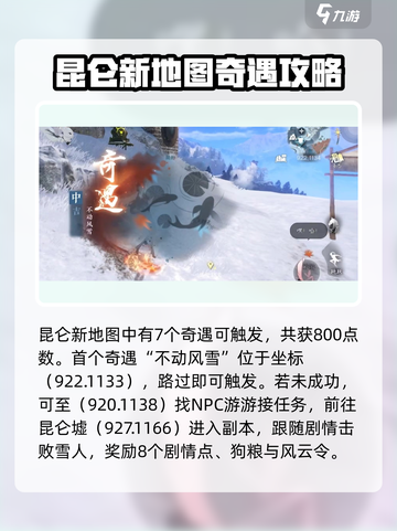 逆水寒🔥昆仑虚奇遇大全，必做隐藏任务大曝光！截图2