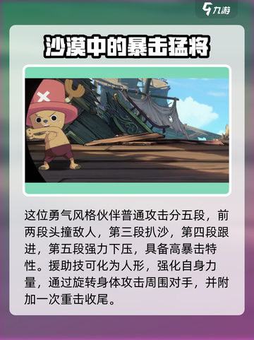 航海王壮志雄心乔巴怎么玩介绍截图2