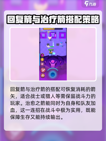 弓箭传说最强搭配介绍介绍截图3