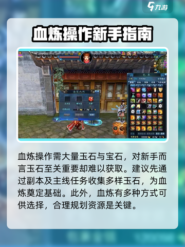 诛仙2手游🔥血炼顺序与攻略全解析！截图2
