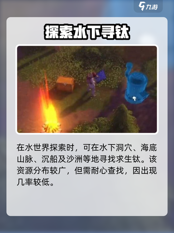 《我的水世界求生》钛获取全攻略💎截图4