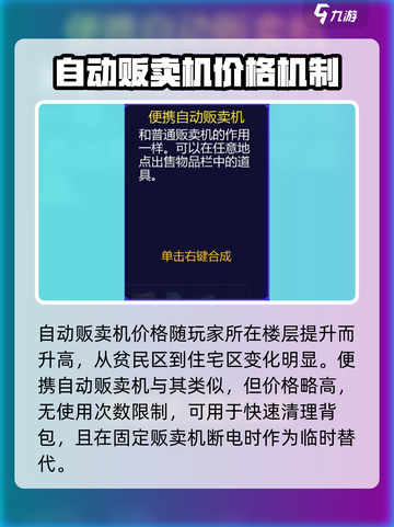 代号街区自动贩卖机在哪介绍截图4