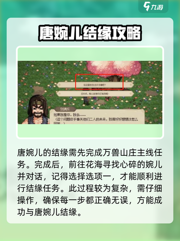 大侠立志传：陆剑南和唐婉儿🔥甜蜜结缘攻略❤截图3