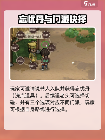 大侠立志传新手攻略一览介绍截图6