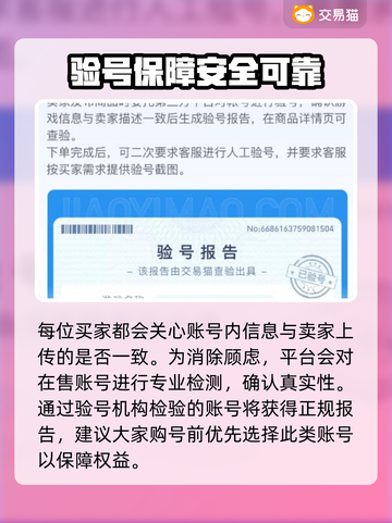 交易猫靠谱吗？《王者荣耀》账号安全交易⚡截图3