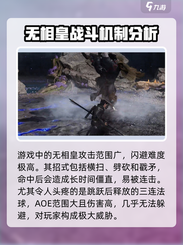 燕云十六声无相皇怎么打介绍截图2