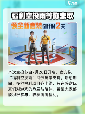 和平精英空投节2023有什么介绍截图2